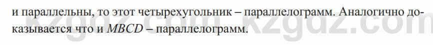 Геометрия Солтан 8 класс 2020 Упражнение 65