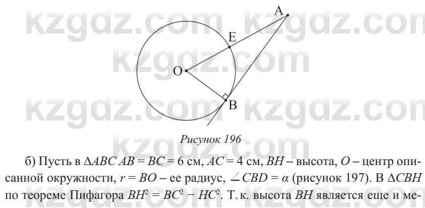 Геометрия Солтан 8 класс 2020 Упражнение 159