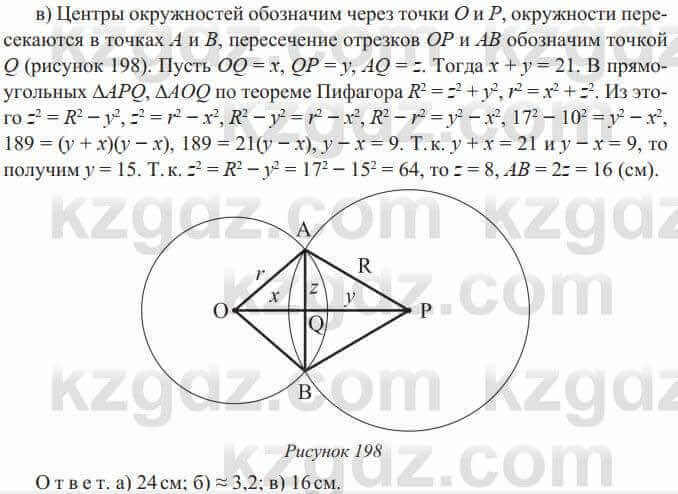 Геометрия Солтан 8 класс 2020 Упражнение 159