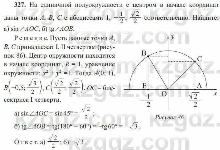 Геометрия Солтан 8 класс 2020 Упражнение 327