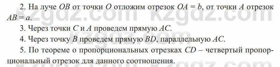 Геометрия Солтан 8 класс 2020 Упражнение 108