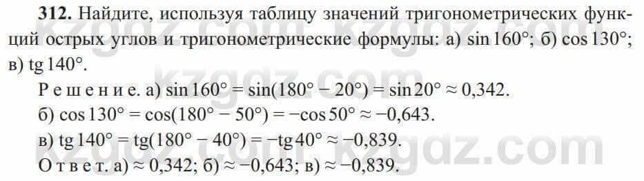 Геометрия Солтан 8 класс 2020 Упражнение 312