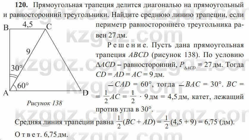 Геометрия Солтан 8 класс 2020 Упражнение 120