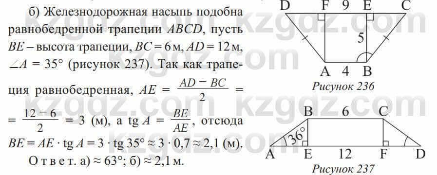 Геометрия Солтан 8 класс 2020 Упражнение 204