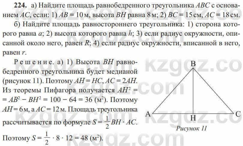 Геометрия Солтан 8 класс 2020 Упражнение 224