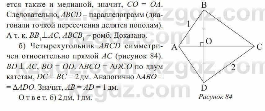 Геометрия Солтан 8 класс 2020 Упражнение 81