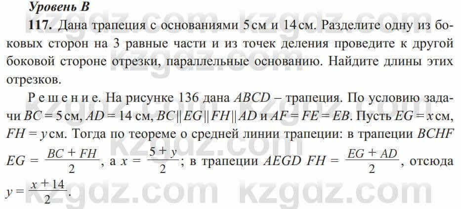 Геометрия Солтан 8 класс 2020 Упражнение 117