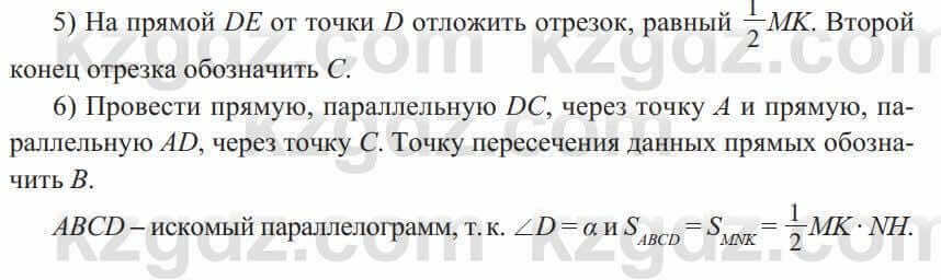 Геометрия Солтан 8 класс 2020 Упражнение 239