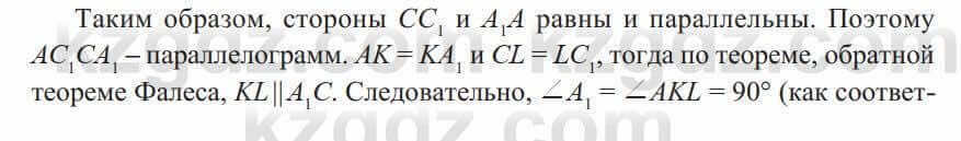 Геометрия Солтан 8 класс 2020 Упражнение 151