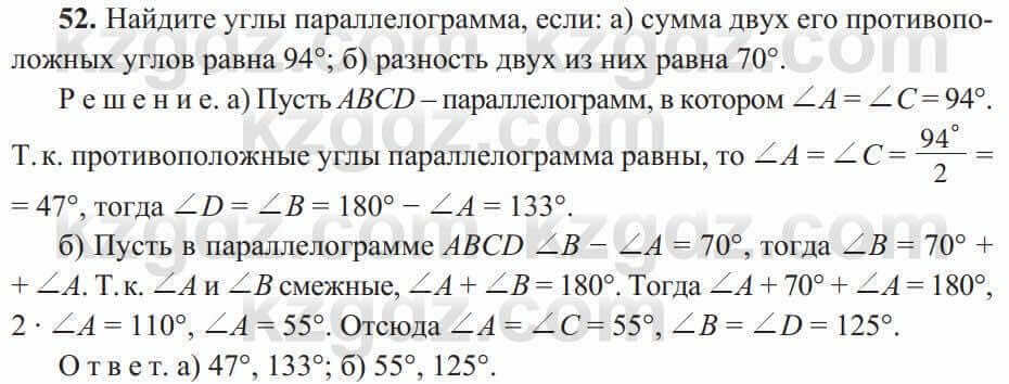 Геометрия Солтан 8 класс 2020 Упражнение 52