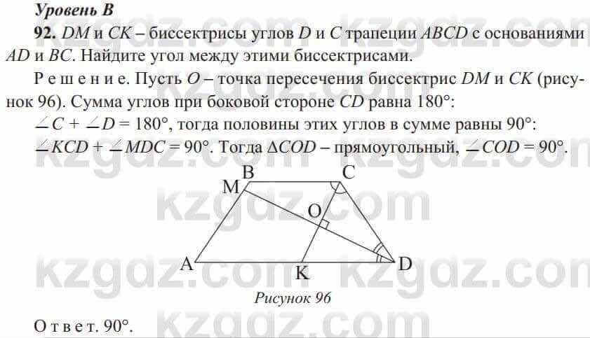 Геометрия Солтан 8 класс 2020 Упражнение 92