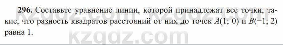 Геометрия Солтан 8 класс 2020 Упражнение 296