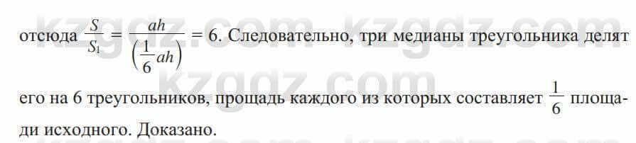 Геометрия Солтан 8 класс 2020 Упражнение 269