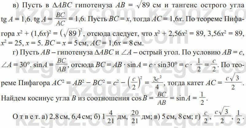 Геометрия Солтан 8 класс 2020 Упражнение 190