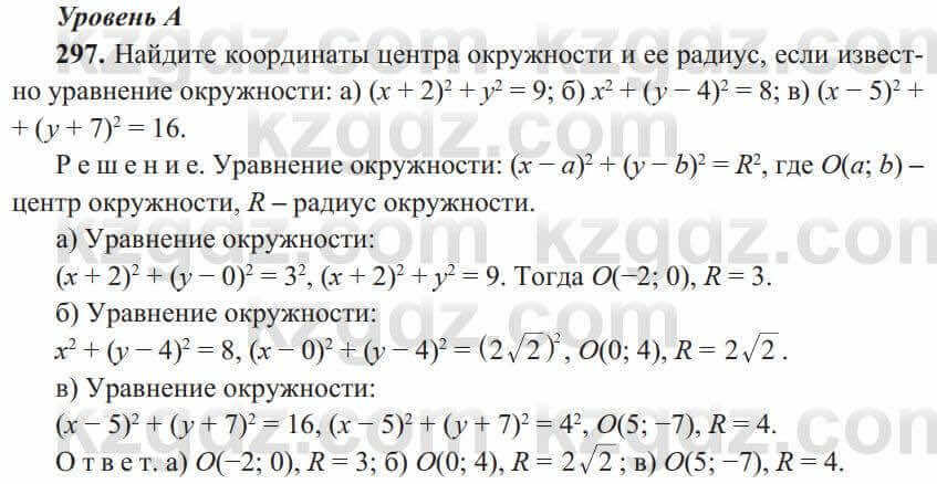 Геометрия Солтан 8 класс 2020 Упражнение 297