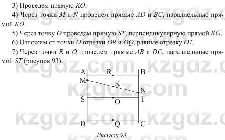 Геометрия Солтан 8 класс 2020 Упражнение 89