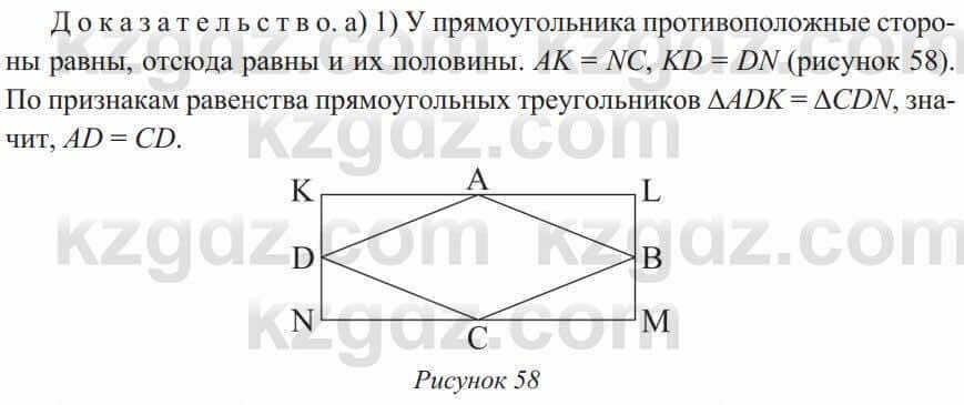 Геометрия Солтан 8 класс 2020 Упражнение 65