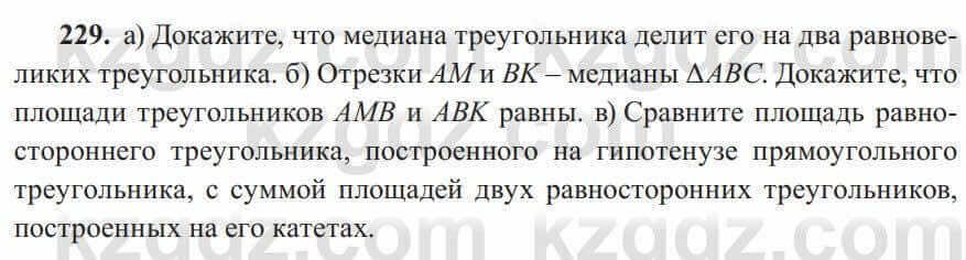 Геометрия Солтан 8 класс 2020 Упражнение 229