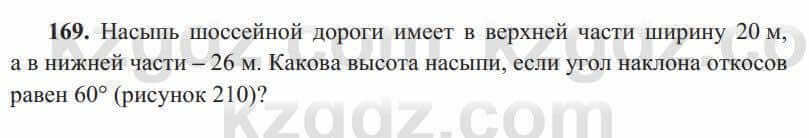 Геометрия Солтан 8 класс 2020 Упражнение 169