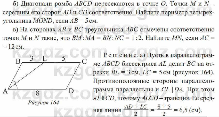 Геометрия Солтан 8 класс 2020 Упражнение 136