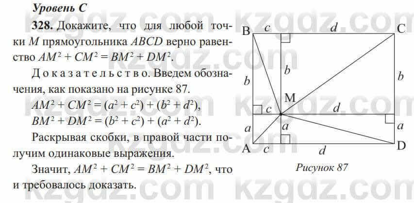 Геометрия Солтан 8 класс 2020 Упражнение 328