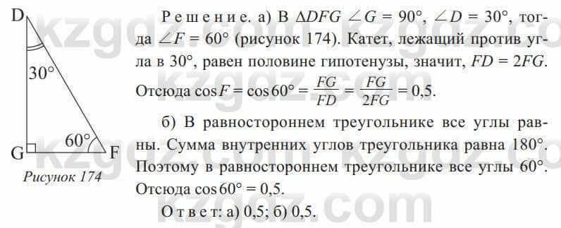 Геометрия Солтан 8 класс 2020 Упражнение 142