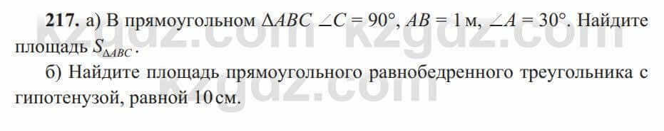 Геометрия Солтан 8 класс 2020 Упражнение 217