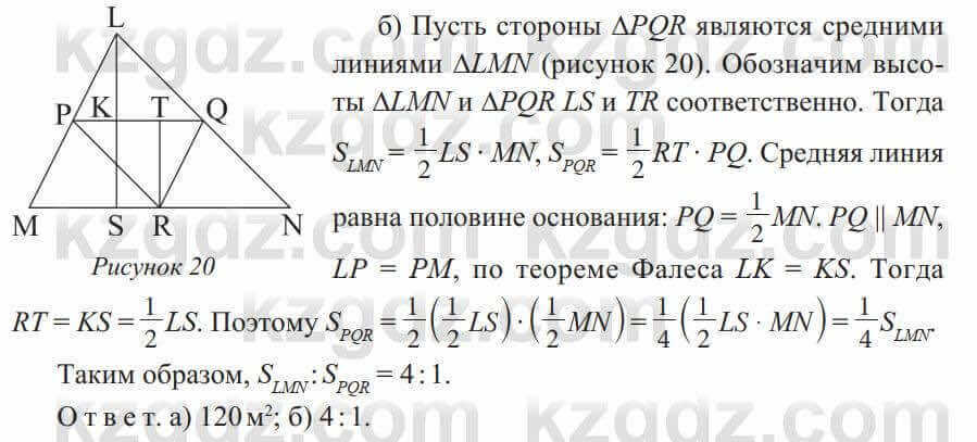 Геометрия Солтан 8 класс 2020 Упражнение 231