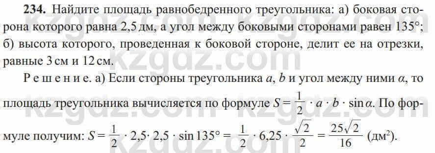 Геометрия Солтан 8 класс 2020 Упражнение 234