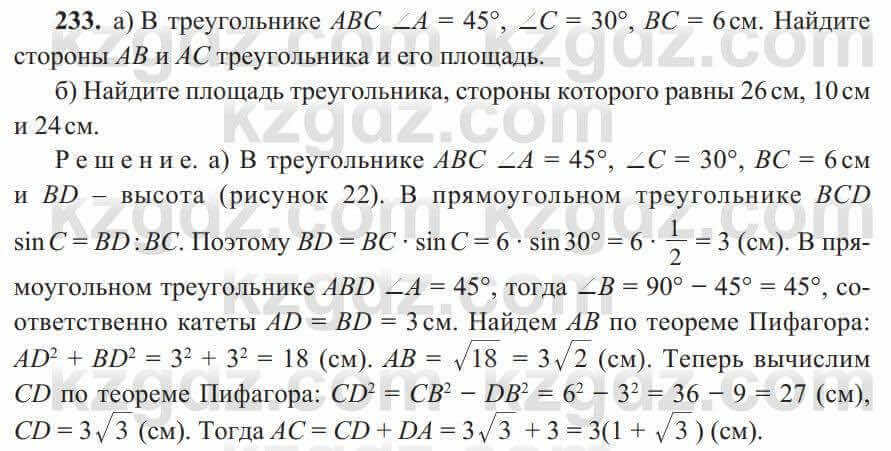 Геометрия Солтан 8 класс 2020 Упражнение 233