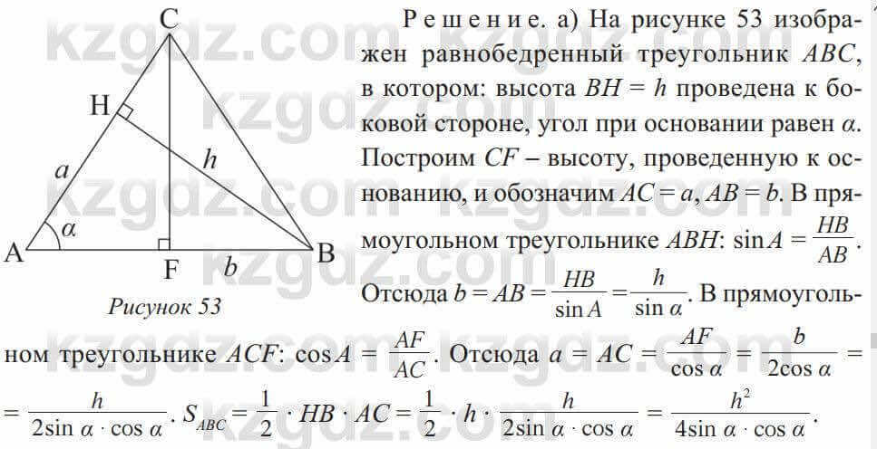 Геометрия Солтан 8 класс 2020 Упражнение 264