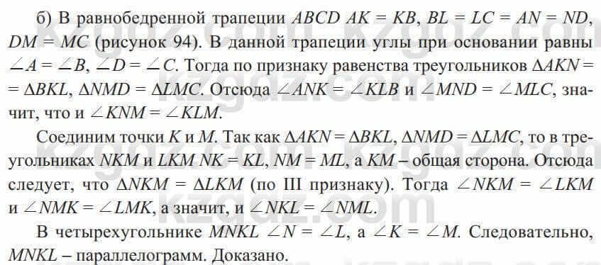 Геометрия Солтан 8 класс 2020 Упражнение 90