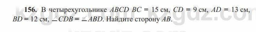 Геометрия Солтан 8 класс 2020 Упражнение 156