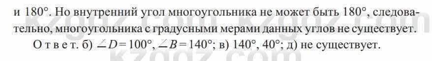 Геометрия Солтан 8 класс 2020 Упражнение 43