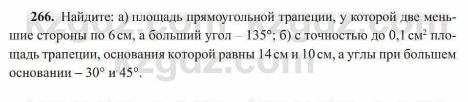 Геометрия Солтан 8 класс 2020 Упражнение 266