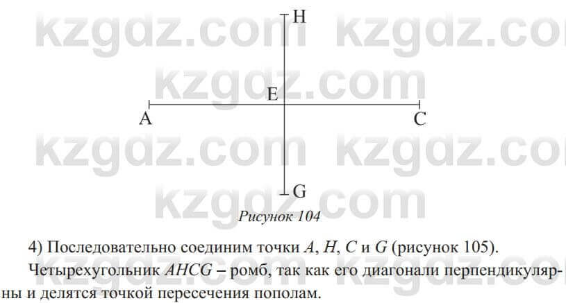 Геометрия Солтан 8 класс 2020 Упражнение 98