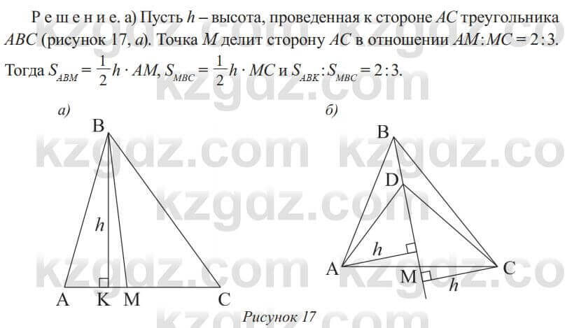 Геометрия Солтан 8 класс 2020 Упражнение 230