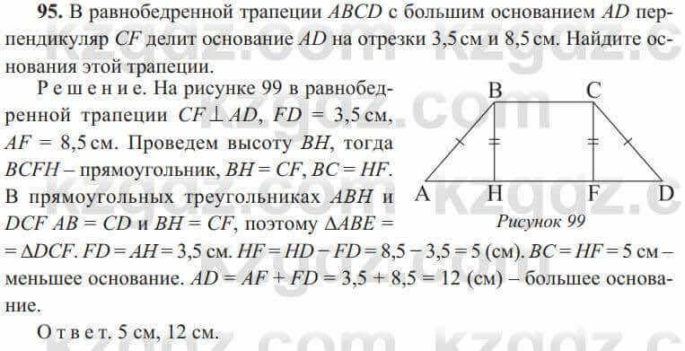 Геометрия Солтан 8 класс 2020 Упражнение 95