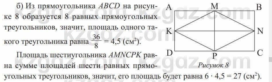 Геометрия Солтан 8 класс 2020 Упражнение 222