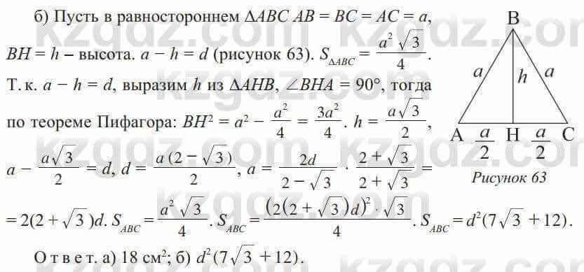 Геометрия Солтан 8 класс 2020 Упражнение 270