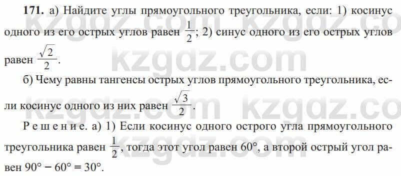 Геометрия Солтан 8 класс 2020 Упражнение 171