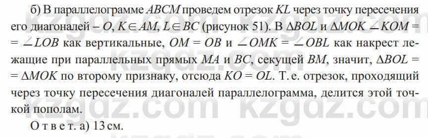 Геометрия Солтан 8 класс 2020 Упражнение 56