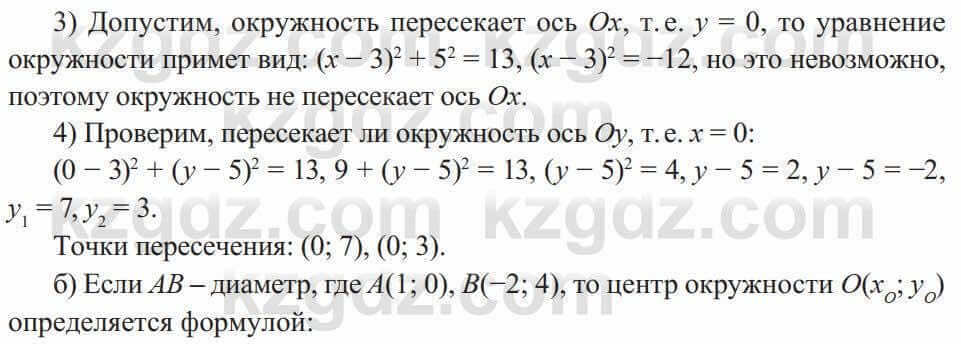 Геометрия Солтан 8 класс 2020 Упражнение 304