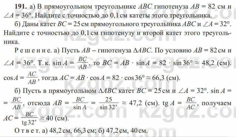 Геометрия Солтан 8 класс 2020 Упражнение 191