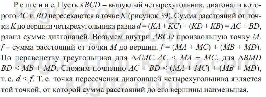 Геометрия Солтан 8 класс 2020 Упражнение 48