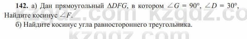 Геометрия Солтан 8 класс 2020 Упражнение 142