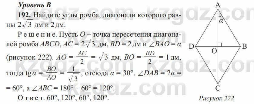 Геометрия Солтан 8 класс 2020 Упражнение 192