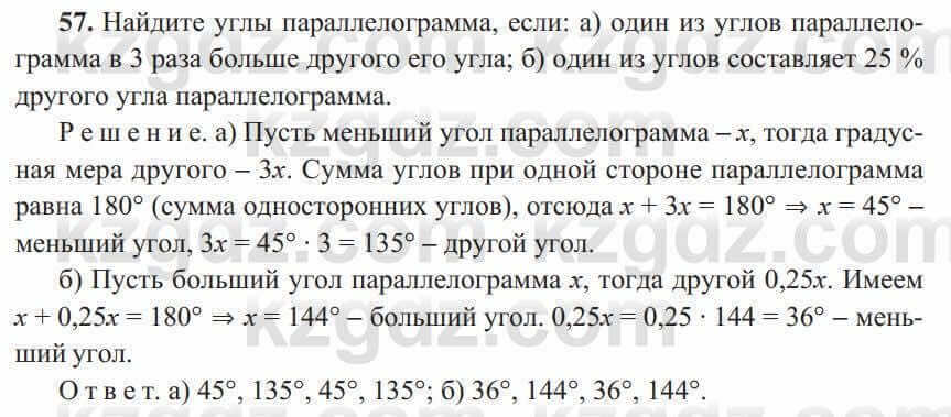 Геометрия Солтан 8 класс 2020 Упражнение 57