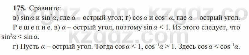 Геометрия Солтан 8 класс 2020 Упражнение 175