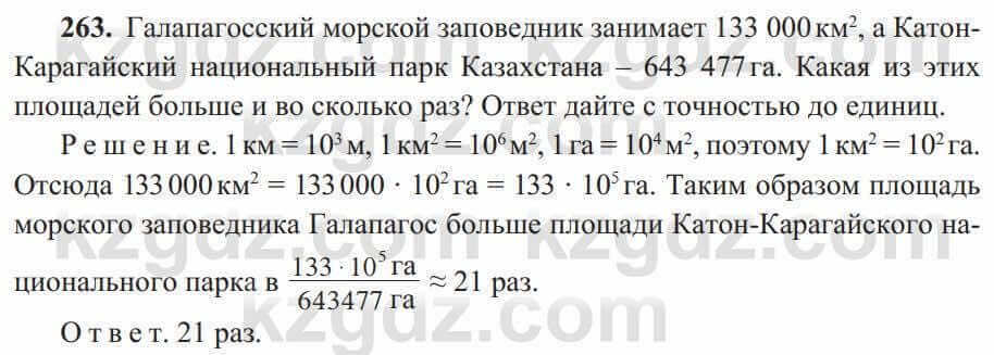 Геометрия Солтан 8 класс 2020 Упражнение 263